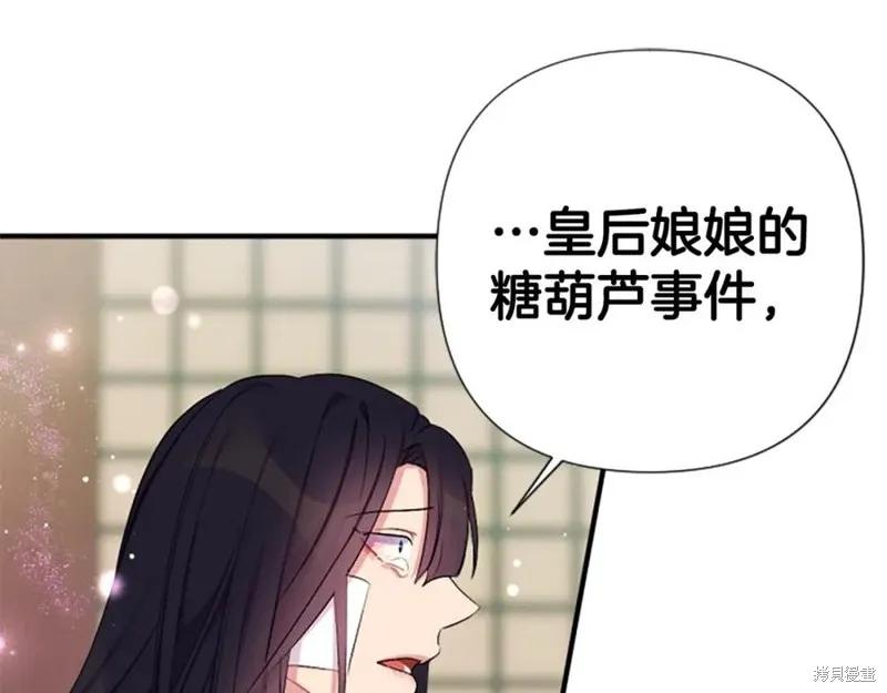《异世界的野蛮皇后》第90话 第82页