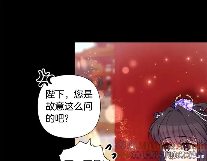 《异世界的野蛮皇后》第90话 第133页