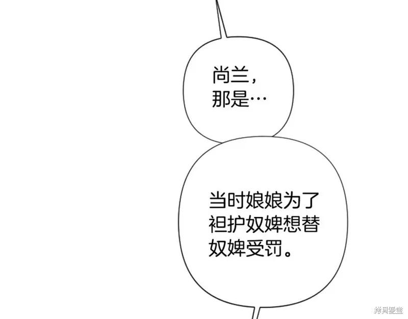 《异世界的野蛮皇后》第90话 第88页