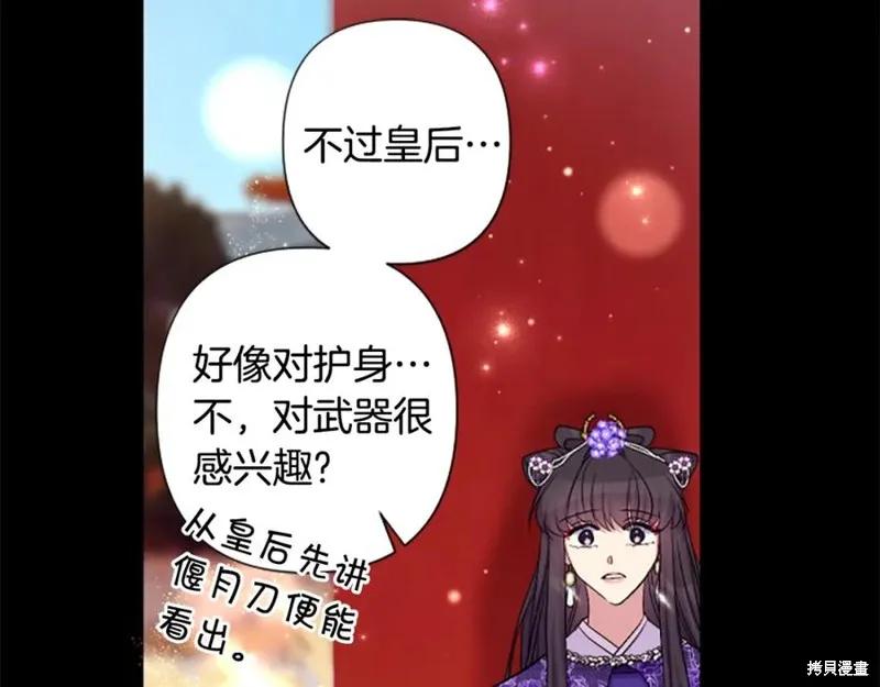 《异世界的野蛮皇后》第90话 第131页