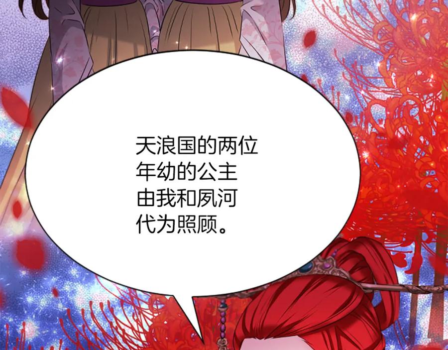《凤凰血》第90话 离开 第18页