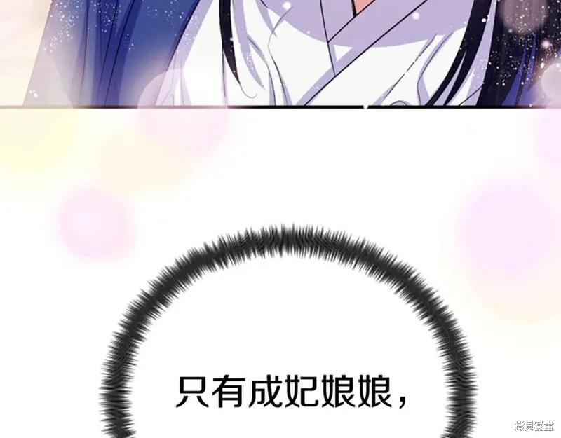 《异世界的野蛮皇后》第91话 第80页