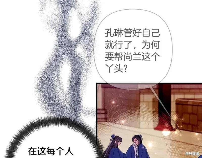 《异世界的野蛮皇后》第91话 第68页