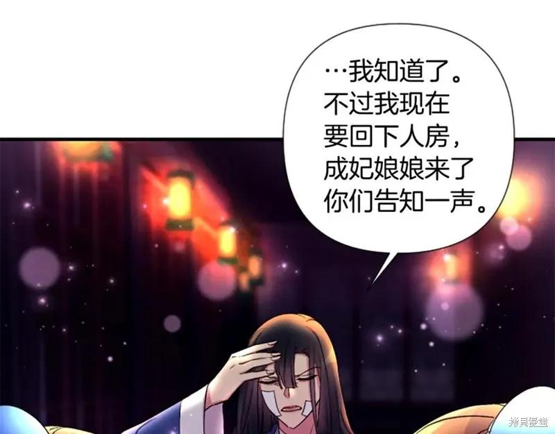 《异世界的野蛮皇后》第91话 第114页
