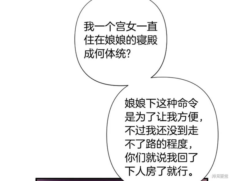 《异世界的野蛮皇后》第91话 第118页