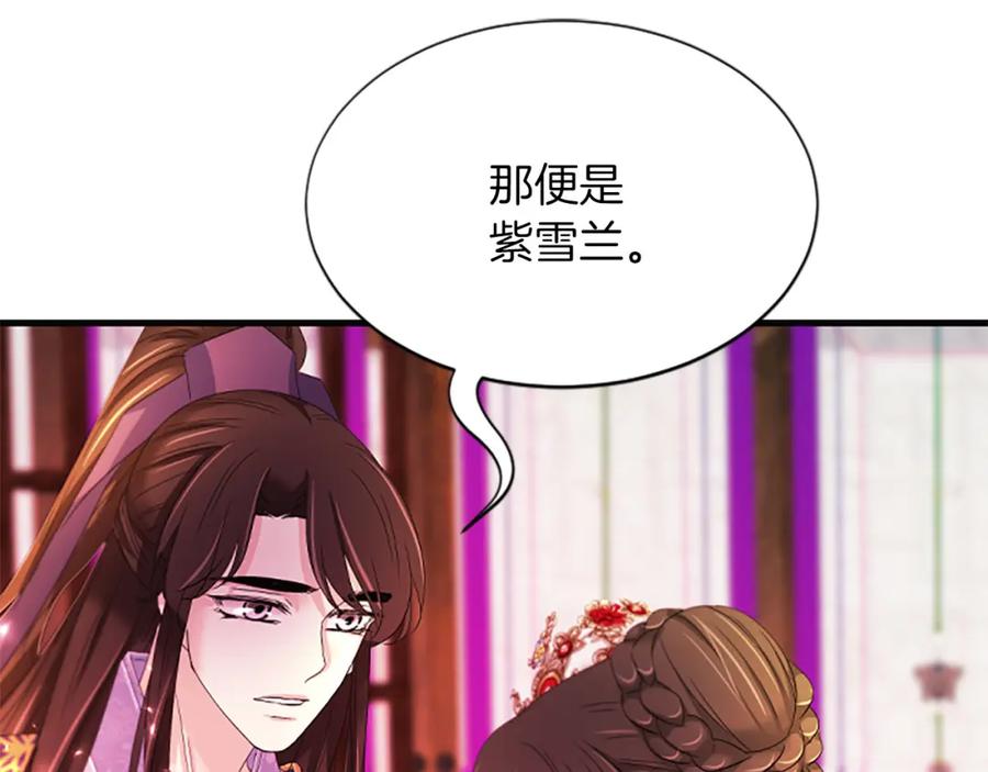 《凤凰血》第91话 赎罪 第82页