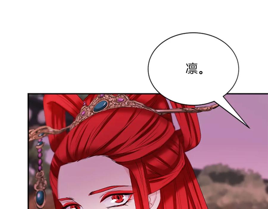《凤凰血》第91话 赎罪 第111页