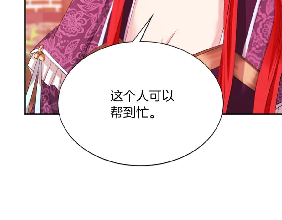 《凤凰血》第91话 赎罪 第204页