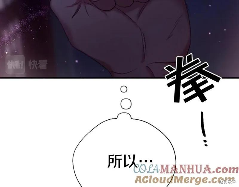 《异世界的野蛮皇后》第91话 第86页