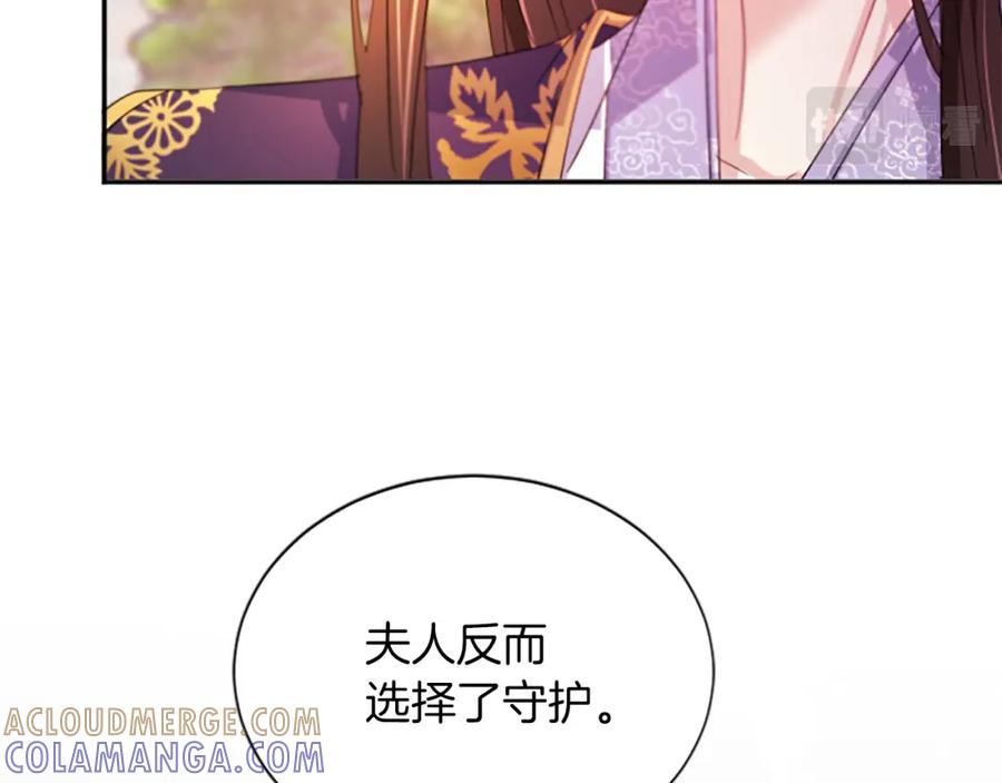 《凤凰血》第91话 赎罪 第73页