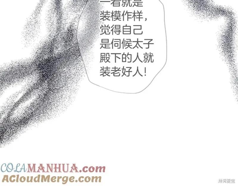 《异世界的野蛮皇后》第91话 第70页