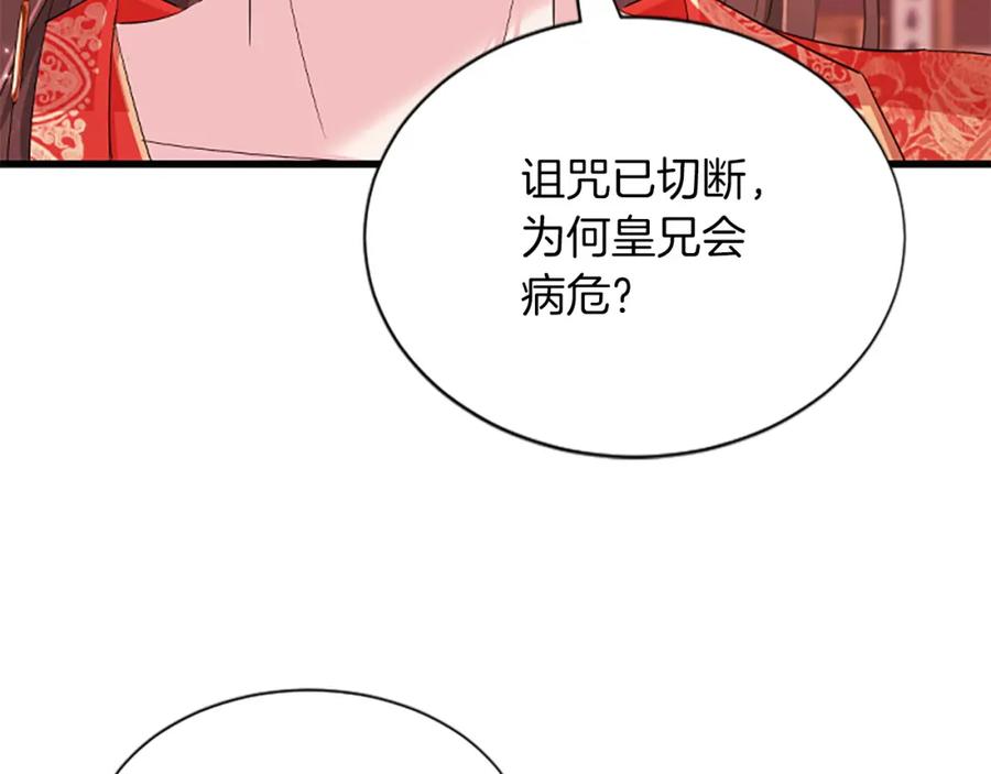 《凤凰血》第91话 赎罪 第124页