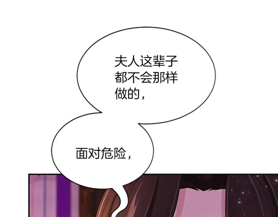 《凤凰血》第91话 赎罪 第71页
