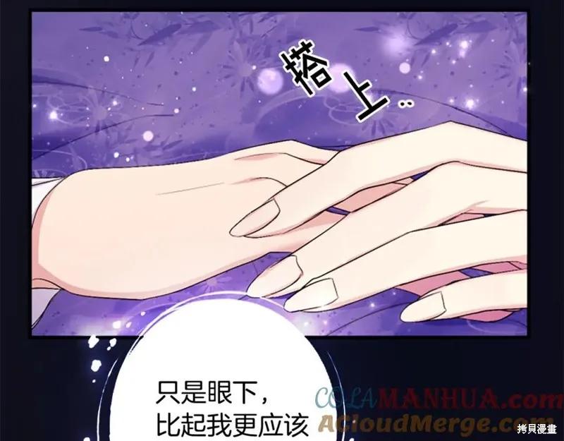 《异世界的野蛮皇后》第91话 第42页