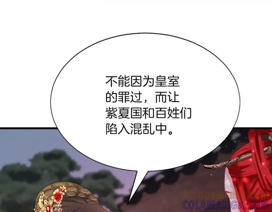 《凤凰血》第91话 赎罪 第157页