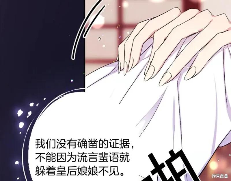 《异世界的野蛮皇后》第91话 第31页