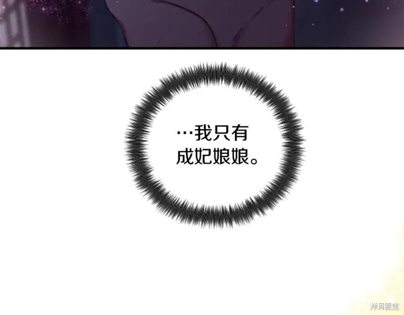 《异世界的野蛮皇后》第91话 第59页
