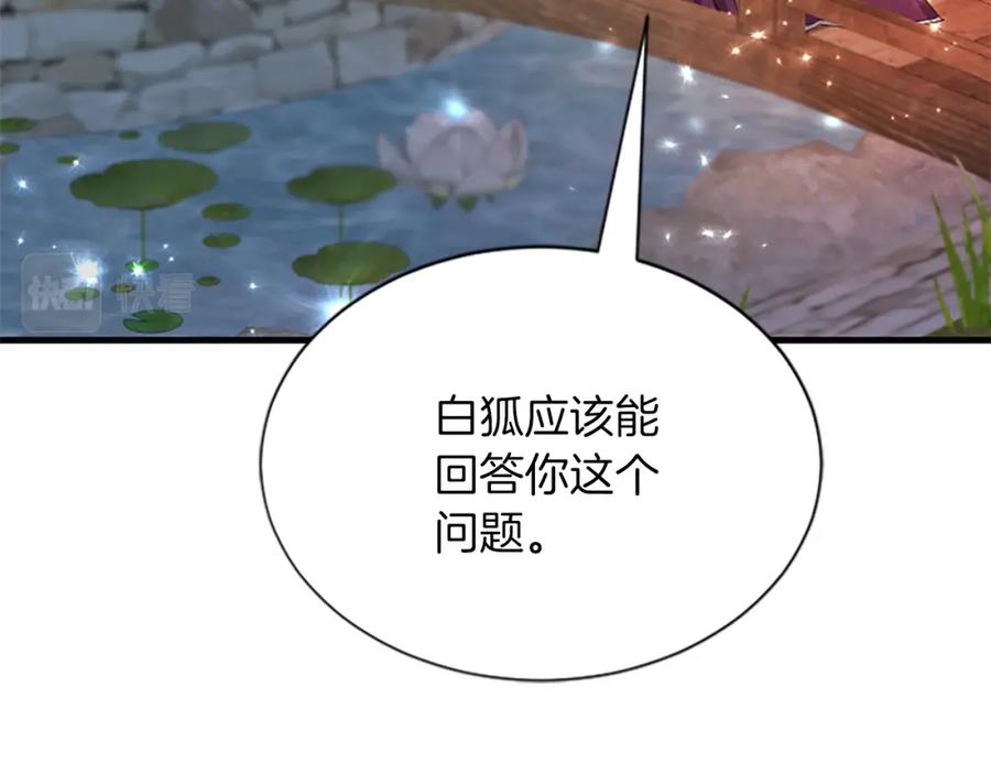 《凤凰血》第91话 赎罪 第98页