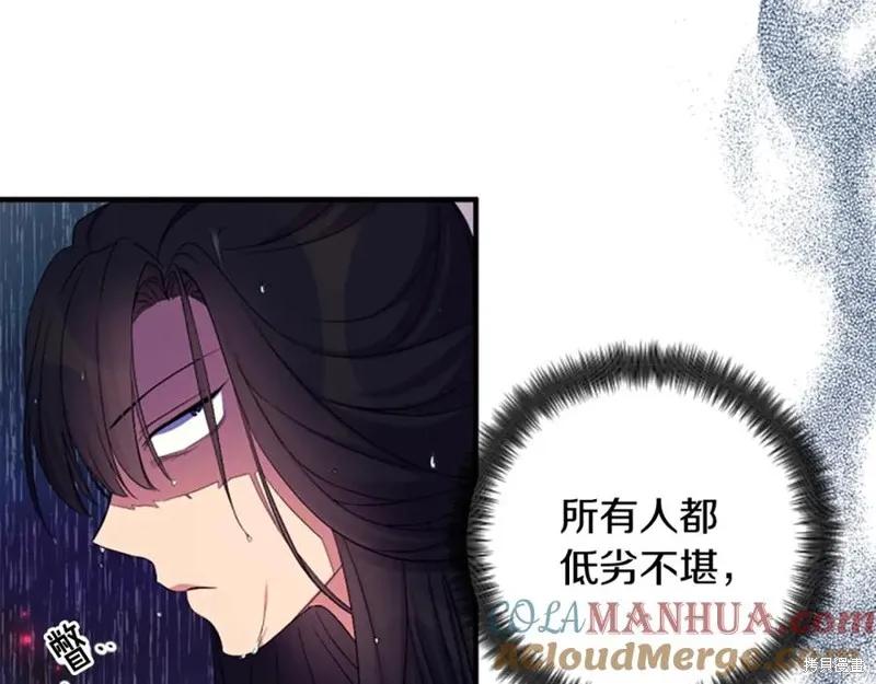 《异世界的野蛮皇后》第91话 第66页