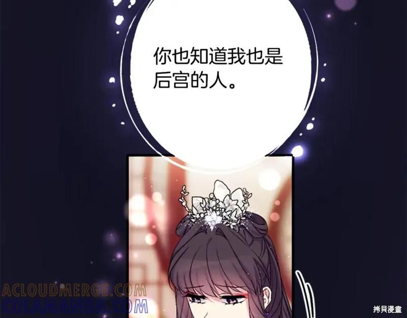 《异世界的野蛮皇后》第91话 第33页