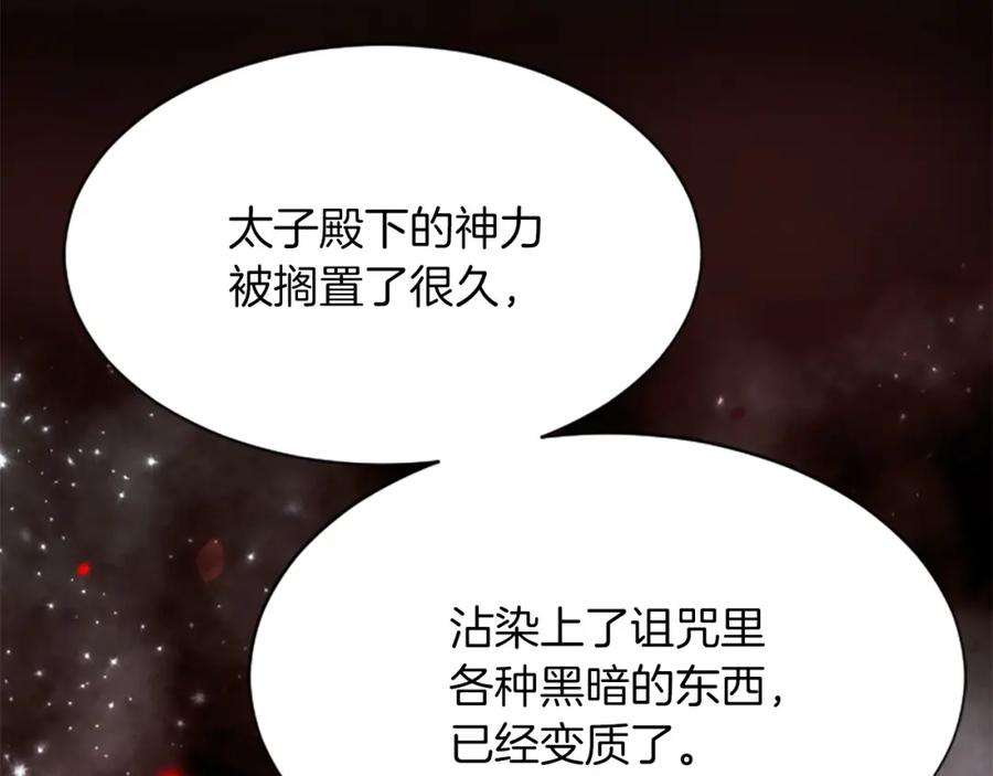 《凤凰血》第91话 赎罪 第136页