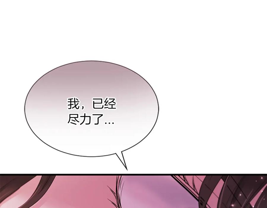《凤凰血》第91话 赎罪 第62页