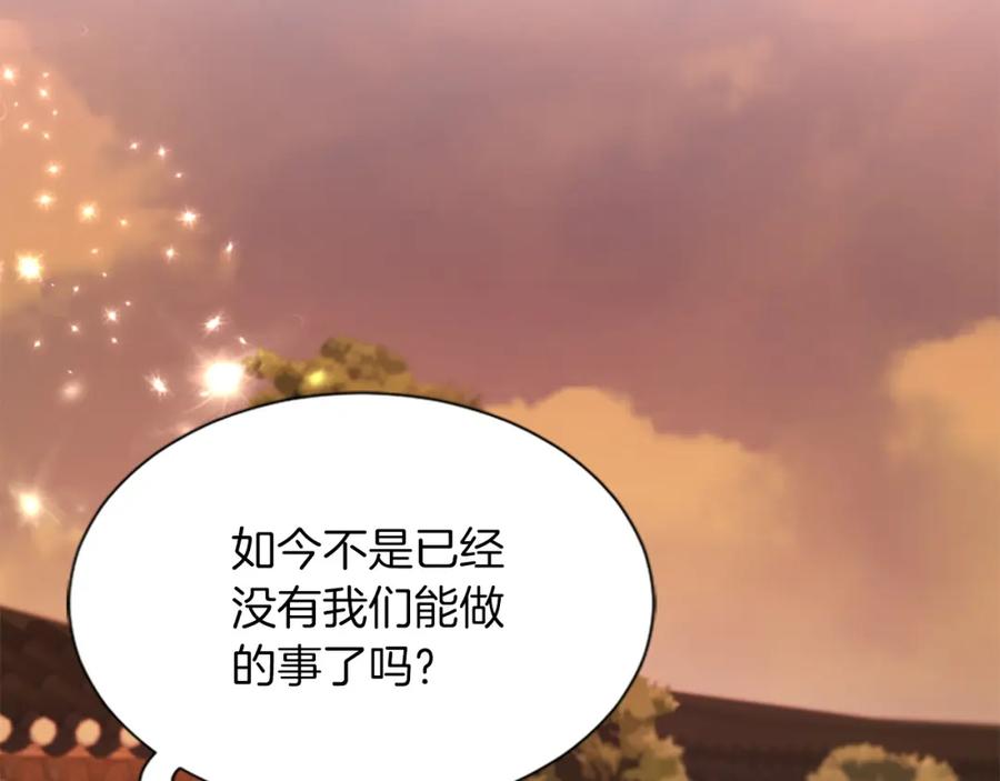 《凤凰血》第91话 赎罪 第96页
