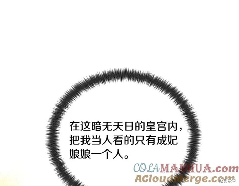 《异世界的野蛮皇后》第91话 第62页