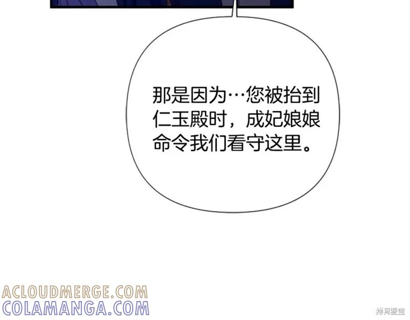 《异世界的野蛮皇后》第91话 第109页