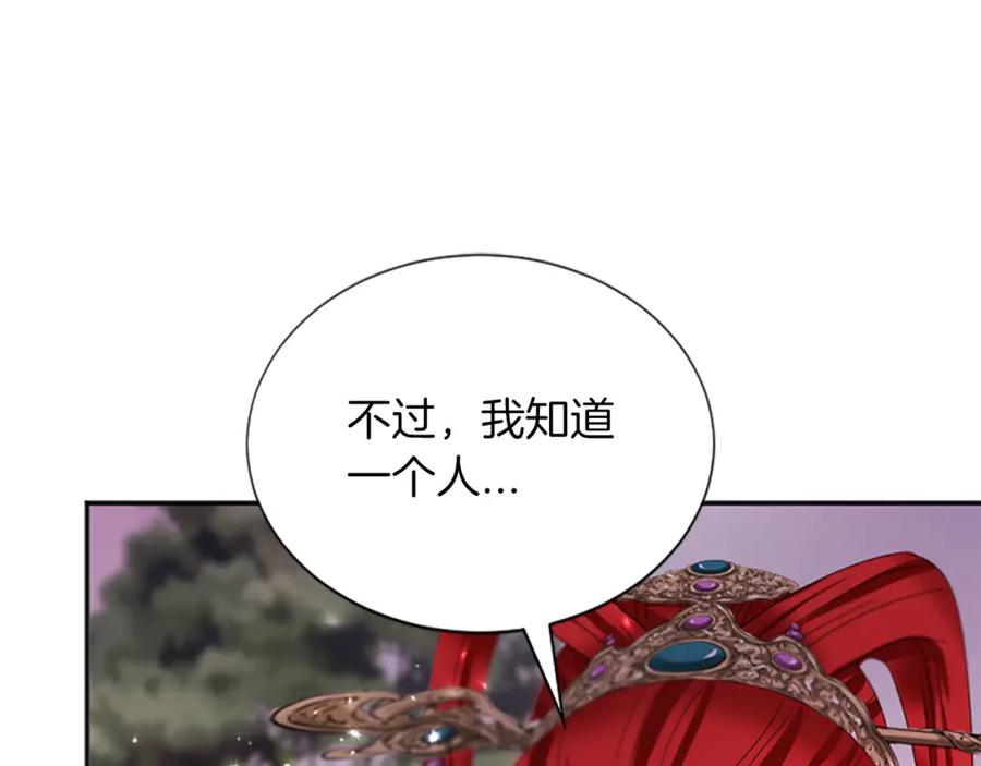《凤凰血》第91话 赎罪 第202页