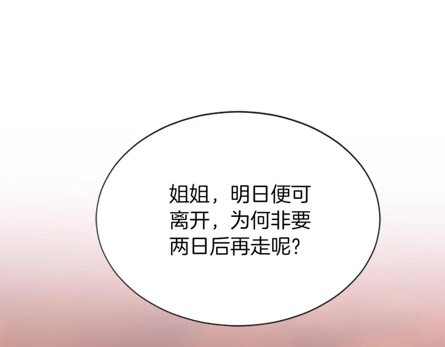 《凤凰血》第91话 赎罪 第95页