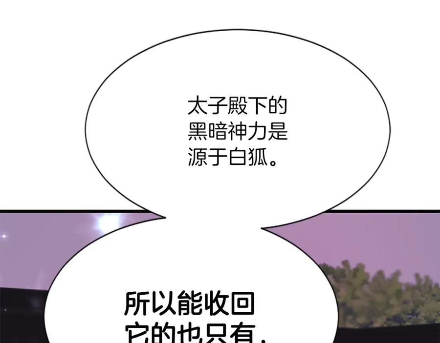 《凤凰血》第91话 赎罪 第174页