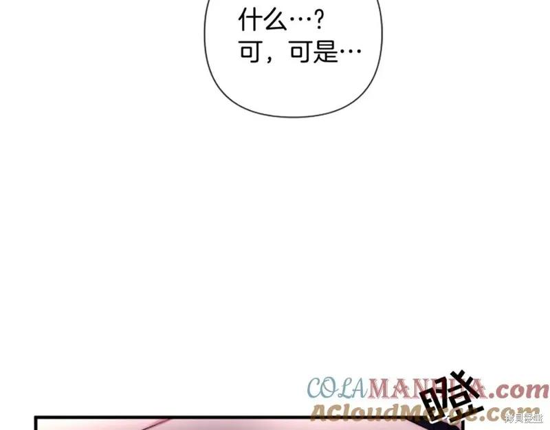 《异世界的野蛮皇后》第91话 第116页