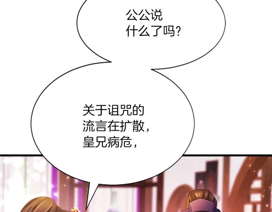 《凤凰血》第91话 赎罪 第35页