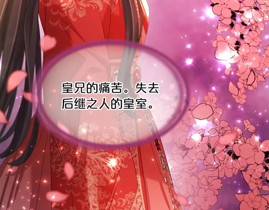 《凤凰血》第91话 赎罪 第200页