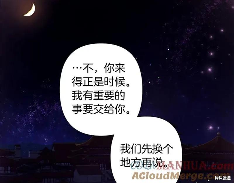 《异世界的野蛮皇后》第91话 第158页
