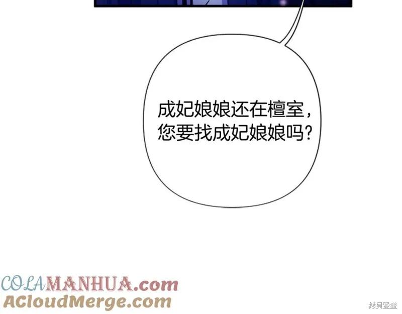 《异世界的野蛮皇后》第91话 第104页