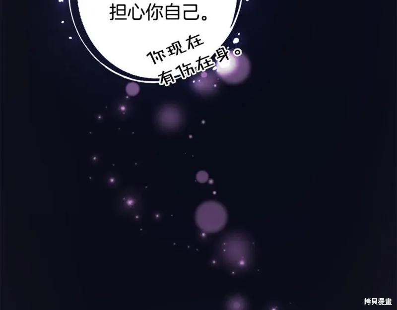 《异世界的野蛮皇后》第91话 第43页