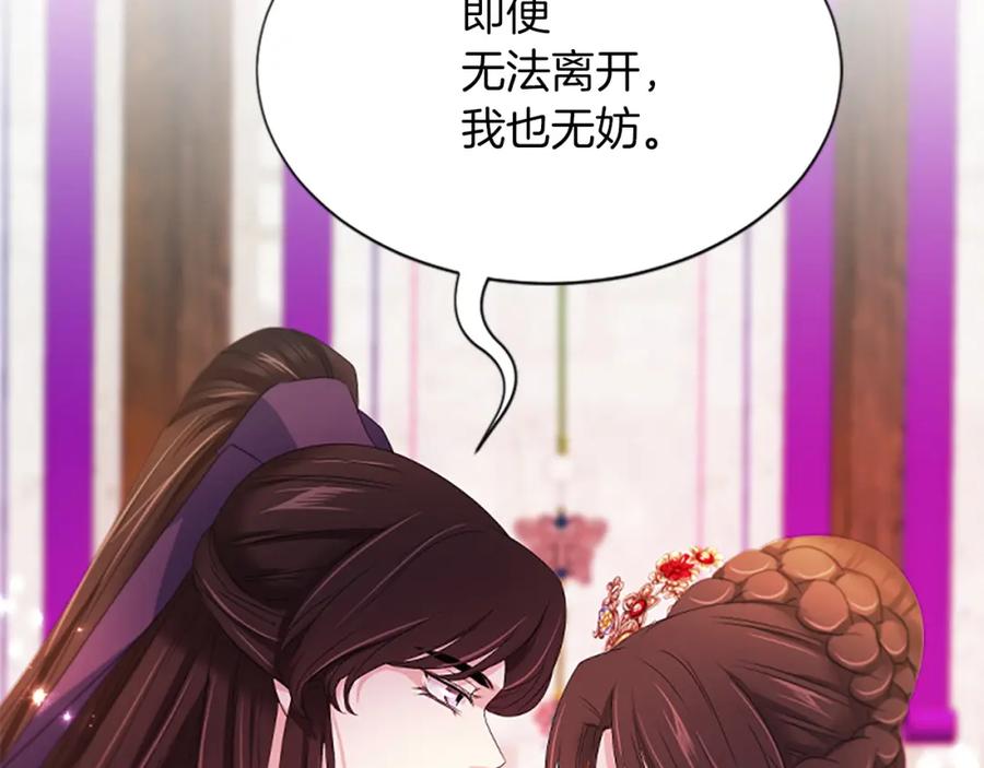 《凤凰血》第91话 赎罪 第88页