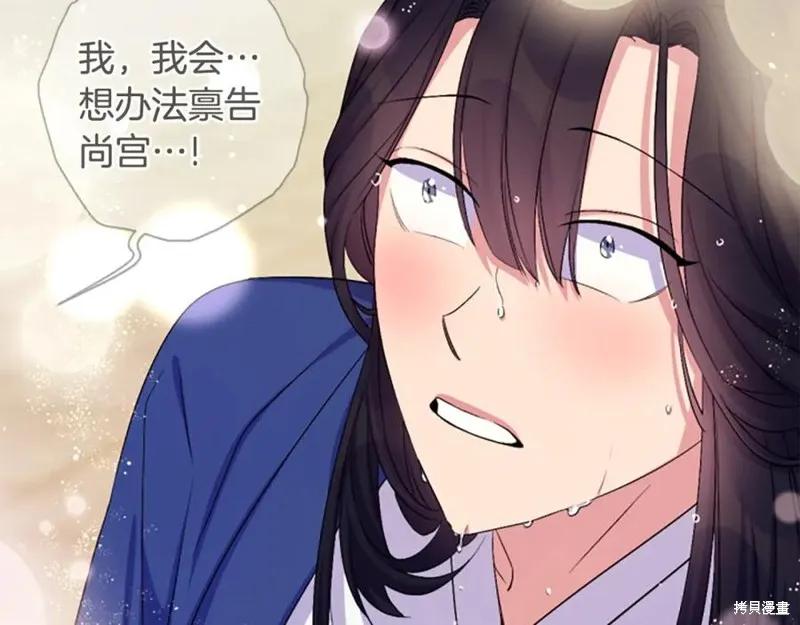 《异世界的野蛮皇后》第91话 第79页