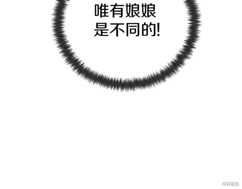 《异世界的野蛮皇后》第91话 第84页