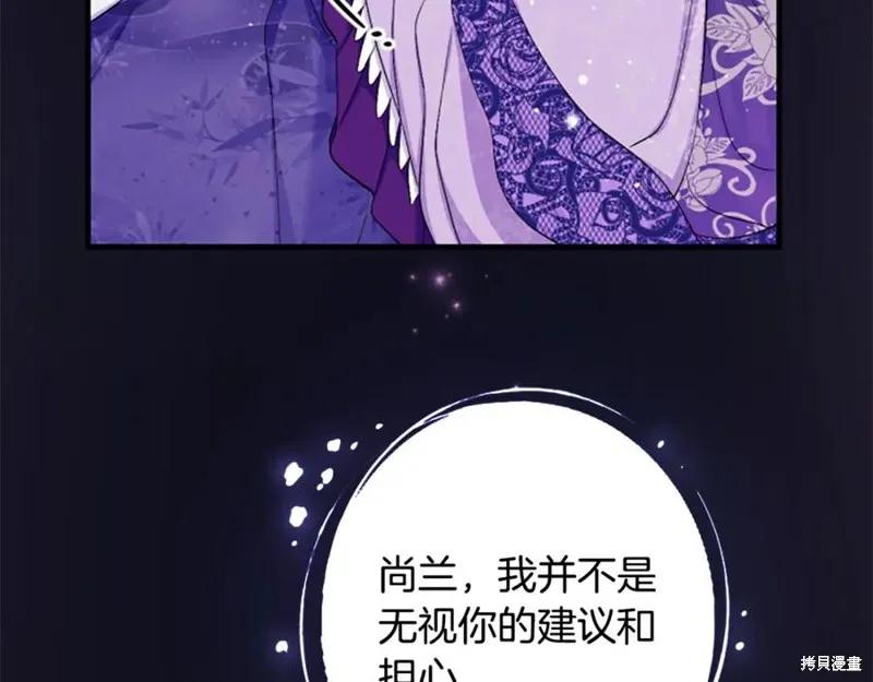 《异世界的野蛮皇后》第91话 第40页