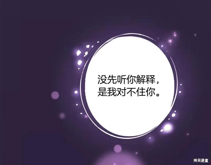 《异世界的野蛮皇后》第91话 第24页