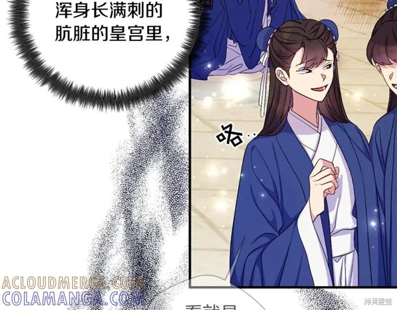《异世界的野蛮皇后》第91话 第69页