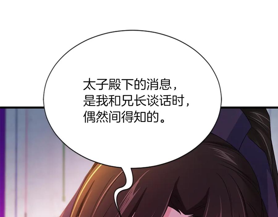 《凤凰血》第91话 赎罪 第51页