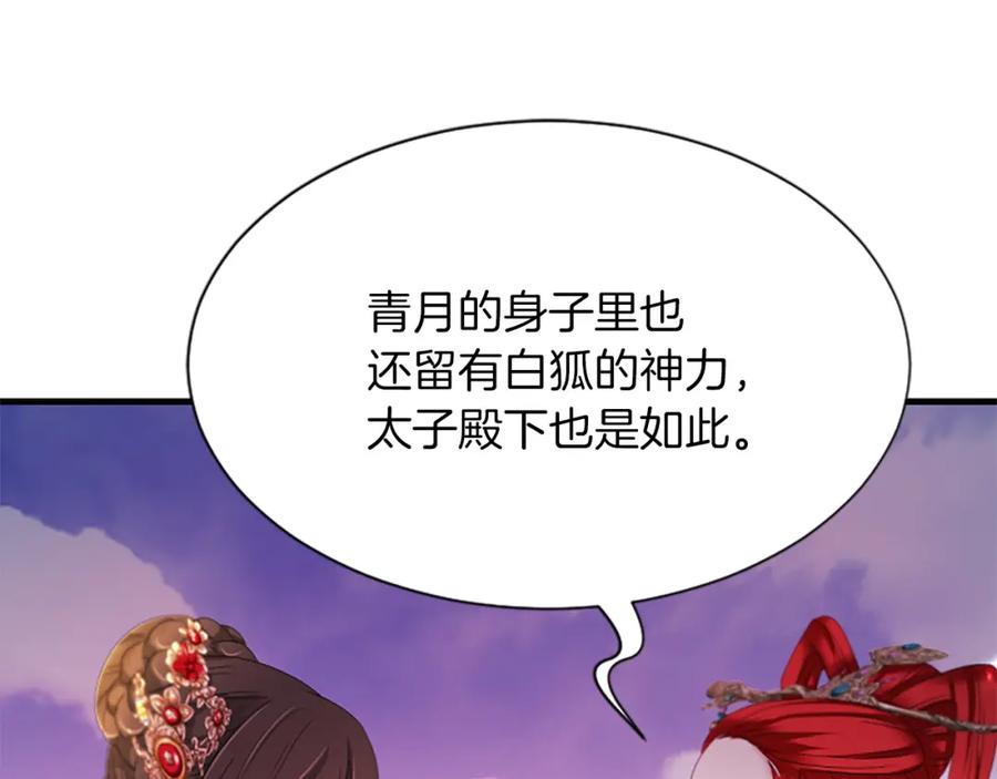 《凤凰血》第91话 赎罪 第131页