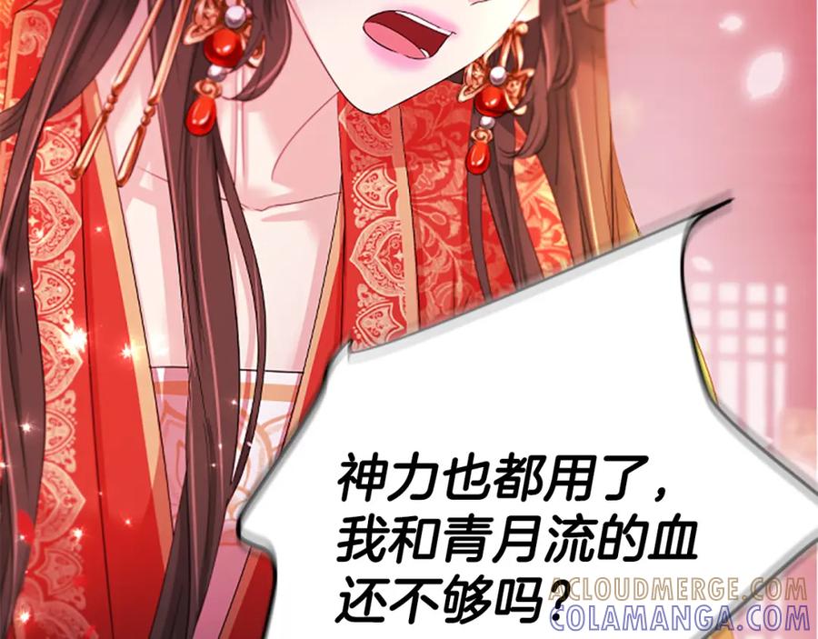 《凤凰血》第91话 赎罪 第41页