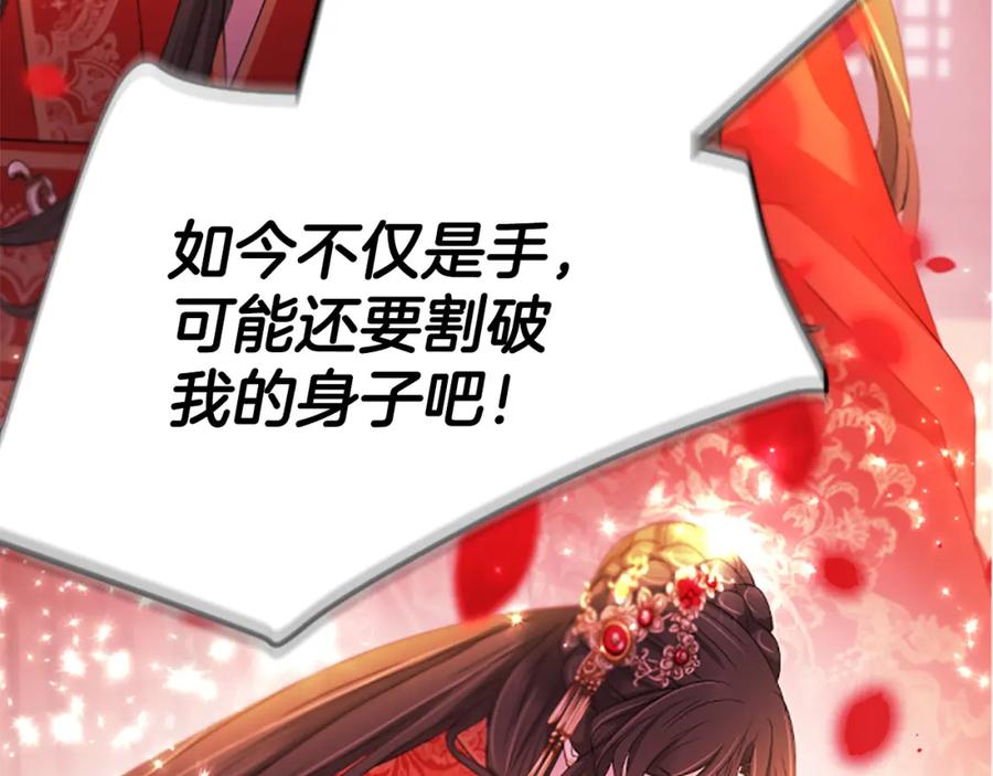 《凤凰血》第91话 赎罪 第42页