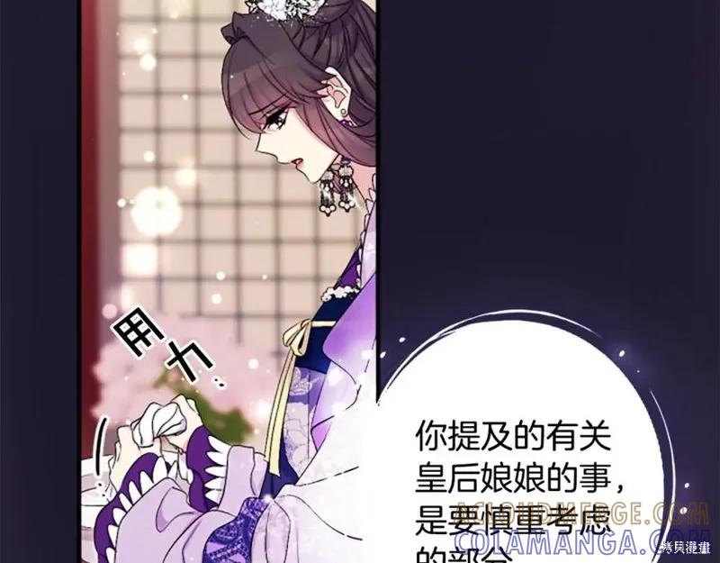《异世界的野蛮皇后》第91话 第29页