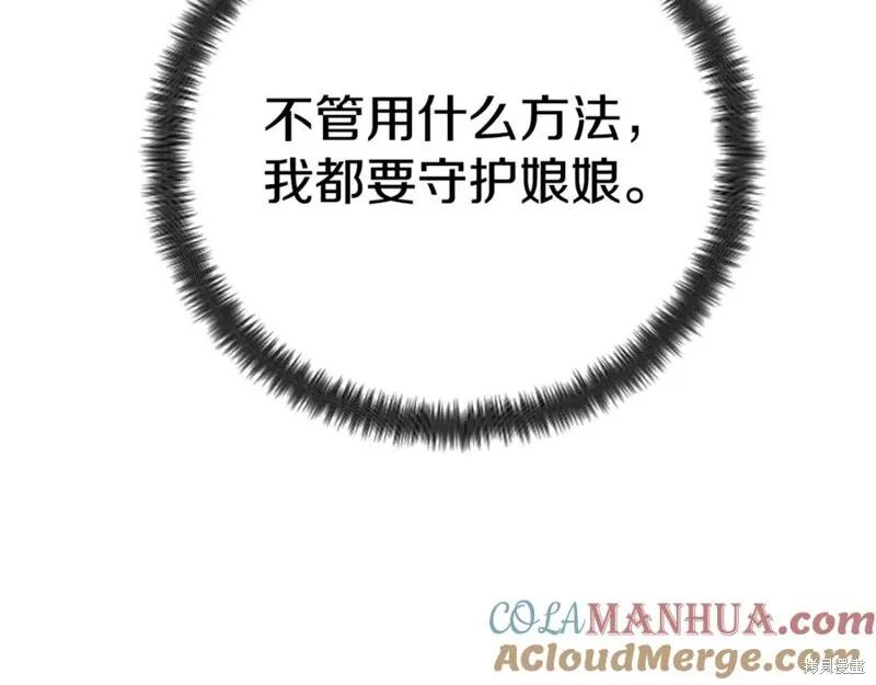 《异世界的野蛮皇后》第91话 第96页